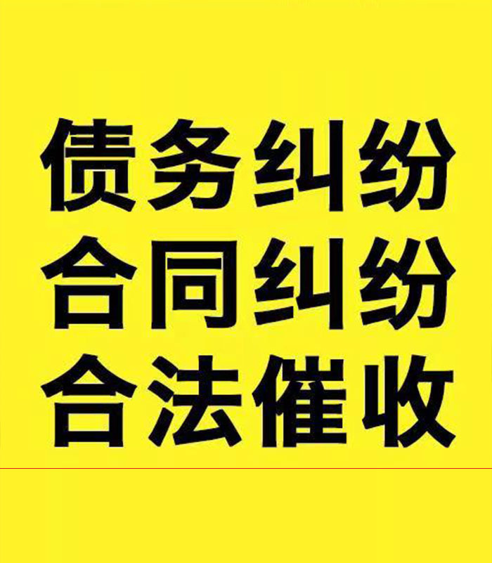 通什镇专业要账公司